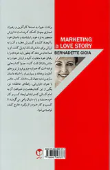 بازاریابی رابطه ای عاشقانه